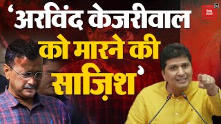 ‘Central Government is Plotting to Kill CM Arvind Kejriwal’, AAP Saurabh Bhardwaj का बड़ा आरोप! BJP