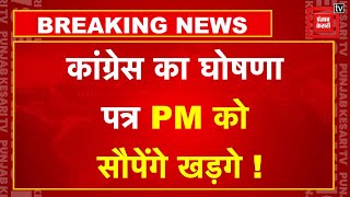 Lok Sabha Elections 2024 Update: Congress Manifesto को PM Modi को सौपना चाहते हैं Mallikarjun Kharge