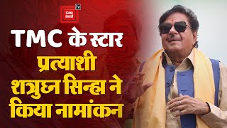 Lok Sabha Election Update:TMC के स्टार प्रत्याशी Shatrughan Sinha  ने किया नामांकन | Election2024
