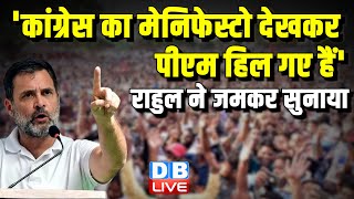 'Congress का Manifesto देखकर PM Modi हिल गए हैं' -Rahul Gandhi ने जमकर सुनाया | Breaking |#dblive