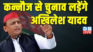 कन्नौज से चुनाव लड़ेंगे Akhilesh Yadav |  Supreme Court | Lok sabha election rahul gandhi |