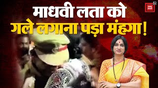 Madhavi Latha Vs Owaisi : माधवी लता से गले मिलना पड़ा महंगा ! | Lok Sabha Election 2024 | Uma Devi