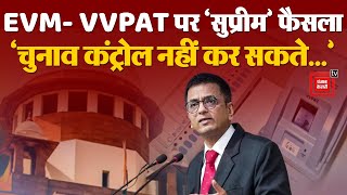EVM-VVPAT पर्ची मिलान पर Supreme Court का बड़ा फैसला | Rahul Gandhi | Loksabha Election 2024