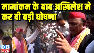 नामांकन के बाद SP Akhilesh Yadav ने कर दी बड़ी घोषणा | Kannauj Lokshabha Elections | #dblive