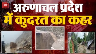 Arunachal Pradesh में कुदरत का कहर जारी, India-China Border के पास हाईवे बाढ़ में बहा | Rain Alert