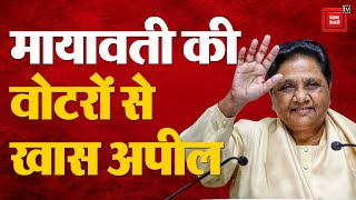 Lok Sabha Elections 2024 Updates: BSP Chief Mayawati की Voters से खास अपील, ‘पहले मतदान फिर जलपान’