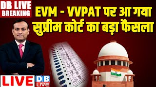 #DBLiveBreaking :VVPAT पर आ गया Supreme Court का बड़ा फैसला | Lok Sabha Election 2nd Phase Voting
