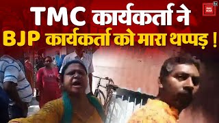 Lok Sabha Elections 2024 Live Updates: West Bengal में TMC Worker ने BJP Worker को मारा थप्पड़! BJP