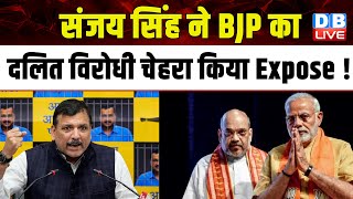 AAP Sanjay Singh ने BJP का दलित विरोधी चेहरा किया Expose ! MCD Election | Arvind Kejriwal |#dblive