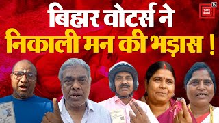 Lok Sabha Elections 2024 Live Updates: Bihar Voters ने निकाली मन की भड़ास! RJD vs JDU | NDA vs INDIA