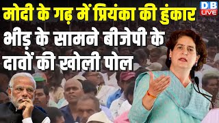 मोदी के गढ़ में प्रियंका की हुंकार -BJP के दावों की खोली पोल | priyanka Gandhi rally in Gujarat