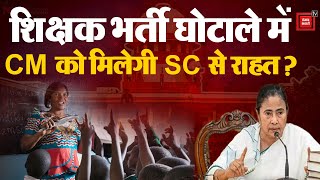 Calcutta High Court के फैसले के खिलाफ Supreme Court पहुंची West Bengal की Mamata Banerjee सरकार | PM