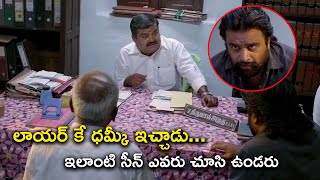 లాయర్ కే ధమ్కీ ఇచ్చాడు ఇలాంటి సీన్ ఎవరు చూసి ఉండరు | Talaari Latest Telugu Movie Scenes