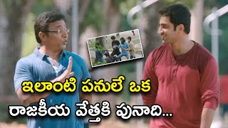 ఇలాంటి పనులే ఒక రాజకీయ వేత్తకి పునాది | College Days Telugu Movie Scenes | Tovino Thomas