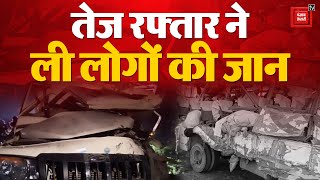 Chattisgarh और Unnao में भयानक Road Accident, तेज रफ्तार बना दोनों हादसों का कारण | Road Accident