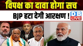 विपक्ष का दावा होगा सच, BJP हटा देगी आरक्षण ! Acharya Pramod Krishnam | Congress Pawan Khera #dblive