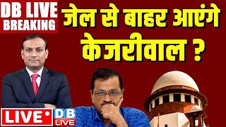 #DBLiveBreaking : Supreme Court में Arvind Kejriwal की याचिका पर सुनवाई  | Delhi Liquor Policy