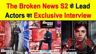Exclusive Interview : Shriya Pilgaonkar || Sonali Bendre ||  The Broken News Season 2 || Zee5