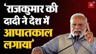 Telangana में PM Modi ने Rahul Gandhi पर बोला हमला- उनकी दादी ने देश में... | Loksabha Election 2024