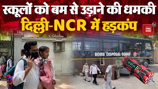 Delhi-NCR Schools Receive Bomb Threats: दिल्ली-नोएडा के 100 Schools को Bomb से उड़ाने की धमकी!