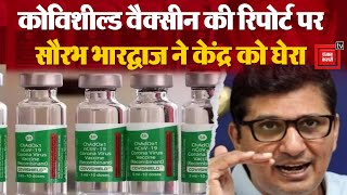 'Vaccine से हो रहे हार्ट अटैक, केंद्र सरकार चुप क्यों?' | Saurabh Bhardwaj | Covishield | Corona