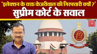Arvind Kejriwal की Arrest की Timing पर Supreme Court ने ED से पूछे Questions | Lok Sabha Election 24