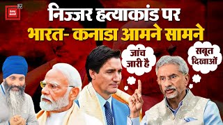 Hardeep Singh Nijjar Murder Case में एक बार फिर India- Canada आमने- सामने | Loksabha Election 2024