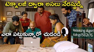 టెక్నాలజీ ద్వారా అసలు నేరస్థుడ్ని ఎలా పట్టుకున్నారో | Pretham-2 Movie |Jayasurya ,Amith Chakalakkal