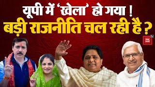 Dhananjay Singh की Wife Srikala Reddy का Mayawati ने काटा Ticket, Shyam Singh Yadav फिर बने कैंडिडेट