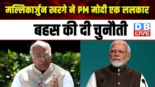 Mallikarjun Kharge ने PM Modi को ललकारा, बहस की दी चुनौती | Breaking News | #dblive