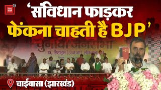 Lok Sabha Elections 2024 Phase 3 Live Updates: Jharkhand में Chaibasa की Rally में बरसे <span class='mark'>Rahul Gandhi</span>