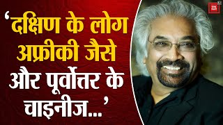 ‘South के लोग Africans जैसे और North-East के Chinese…’, Sam Pitroda का एक और Controversial Statement