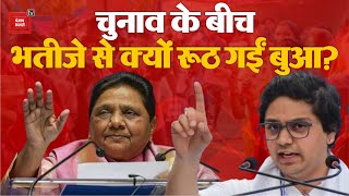 Lok Sabha Election के बीच BSP Chief Mayawati ने भतीजे Akash Anand को उत्तराधिकारी पद से क्यों हटाया?