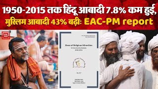 1950-2015 तक Hindu population 7.8% कम हुई, Muslim population 43% बढ़ी: EAC-PM report | Elections 24
