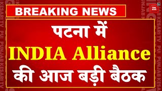 INDIA Alliance Meeting In Patna: Loksabha Election 2024 में जीत की रणनीति को लेकर होगी चर्चा !