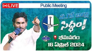 LIVE????: CM YS Jagan Mohan Reddy Public Meeting at Bhimavaram, West Godavari | Top Telugu TV