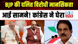 Rohith Vemula केस में BJP की दलित विरोधी मानसिकता आई सामने ! Congress ने घेरा K.C.Venugopal |#dblive