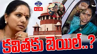 LIVE????: Big Relief to MLC Kavitha | కవితకు బెయిల్ ..? | Delhi Liquor Scam | Top Telugu TV