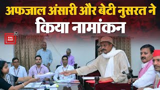 Lok Sabha Elections 2024 fourth phase Voting Live: Afzal Ansari और बेटी Nusrat ने किया nominations