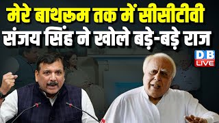 Sanjay Singh ने खोले बड़े-बड़े राज | Kapil Sibal | AAP | Arvind Kejriwal | Loksabha election| #dblive