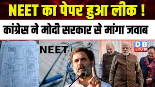NEET का पेपर हुआ लीक ! Congress ने Modi Sarkar से मांगा जवाब | Priyanka Gandhi | NEET Paper Leak |