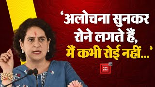 Priyanka Gandhi का PM Modi पर तंज;‘आलोचना सुनकर रोने लगते हैं, मैं कभी रोई नहीं...’| Election