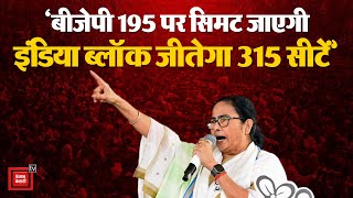 Loksabha Election 2024 पर Mamata Banerjee की भविष्यवाणी, BJP 200 से ज्यादा सीटें नहीं जीत पाएगी