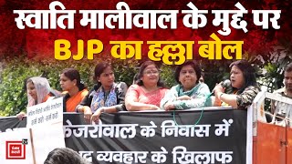 Swati Maliwal के मुद्दे पर आक्रामक हुई भाजपा, महिला कार्यकर्ताओं का जमकर विरोध प्रदर्शन