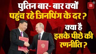 Putin In China: Vladimir Putin दो दिन के दौरे पर पहुंचे China, टेंशन में America! | xi Jinping