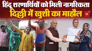 Delhi के Majnu Ka Tila में खुशी का माहौल, Pakistani हिंदू शरणार्थियों को CAA के तहत मिली नागरिकता