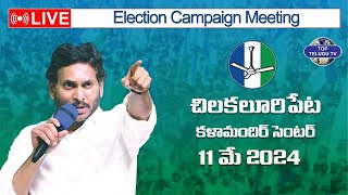 LIVE????: YS Jagan Mohan Reddy Election Campaign Meeting at Kalamandir Center, Chilakaluripeta