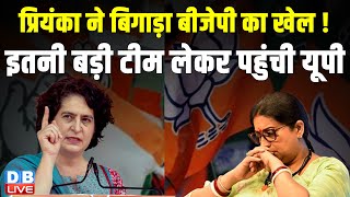 Priyanka Gandhi ने बिगाड़ा BJP का खेल ! बड़ी टीम लेकर पहुंची UP |Smriti Irani | Loksabha Election 2024