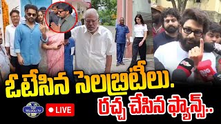 LIVE????: ఓటేసిన సెలబ్రిటీలు. రచ్చ చేసిన ఫ్యాన్స్.. | Lok Sabha Elections | Chiranjeevi | Allu Arjun