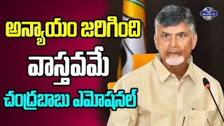 చంద్రబాబు ఎమోషనల్‌... | Chandrababu Key Discussion to MP, MLA Candidates | AP Elections@TopTeluguTV